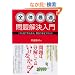 �S�̍œK�̖���������\�u�؂����ĐX������v�v�l�v���Z�X��g�ɂ��悤!