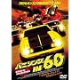 �o�j�V���O IN 60 [DVD]