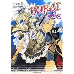 BURAI�Ȃ��\���Q�̉��� (����������)