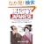 Dirty Japanese: Everyday Slang from "What's Up?" to "F*%# Off!"