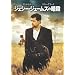 �W�F�V�[�E�W�F�[���Y�̈ÎE ���ʔ�(2���g) [DVD]