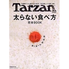 Tarzan���ʕҏW ����Ȃ��H�ו� ���SBOOK (�}�K�W���n�E�X���b�N)