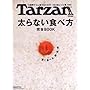 Tarzan���ʕҏW ����Ȃ��H�ו� ���SBOOK (�}�K�W���n�E�X���b�N)