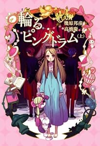 輪るピングドラム