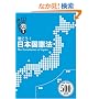 ������!���{�����@�`The Constitution of Japan�` [�����CD�ق��������I]