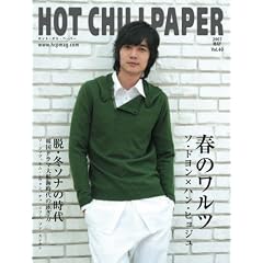 HOT CHILI PAPER vol.40