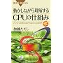 �������Ȃ��痝������CPU�̎d�g�� CD-ROM�t (�u���[�o�b�N�X)