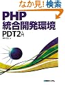 PHP�����J���� PDT2����