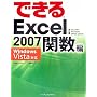 �ł���Excel 2007 �֐��� Windows Vista�Ή�