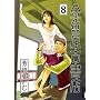 �������Ï��X 8 (IKKI COMIX)