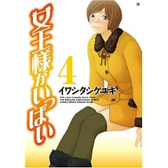�����l�������ς� 4 (BUNCH COMICS)