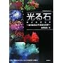 ����΃K�C�h�u�b�N�\�u���z���̕s�v�c�Ȑ��E (ROCK&GEM�R���N�V����)