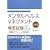 ������ �����^���w���X�E�}�l�W�����g(R)���莎��II��(���C���P�A�R�[�X)�d�v�|�C���g&���W