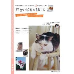 �����ʐ^�̎B����\�m���[���ł��R���p�N�g�f�W�J���ł��A3step�ł�����B! (��w�̗F�����V���[�Y)