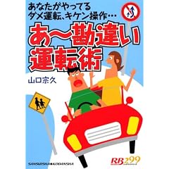 ��~���Ⴂ�^�]�p�\���Ȃ�������Ă�_���^�]�A�L�P������c (���b�h�o�b�W�V���[�Y (299))