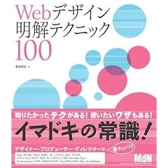 Web�f�U�C�������e�N�j�b�N100