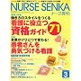 NURSE SENKA (�i�[�X�Z���J) 2009�N 03���� [�G��]