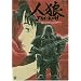 �l�T JIN-ROH [Blu-ray]