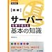 �}�� �T�[�o�[ �d���Ŏg�����{�̒m�� (�m�肽��!�e�N�m���W�[)