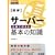 �}�� �T�[�o�[ �d���Ŏg�����{�̒m�� (�m�肽��!�e�N�m���W�[)