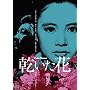 �������� [DVD]
