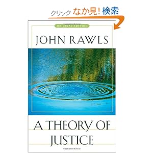 【クリックでお店のこの商品のページへ】A Theory of Justice: Original Edition (Oxford Paperbacks 301 301): John Rawls: 洋書