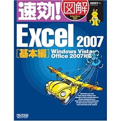 ����!�}�� Excel 2007 ��{�� Windows Vista�EOffice 2007�Ή� (����!�}���V���[�Y)
