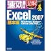 ����!�}�� Excel 2007 ��{�� Windows Vista�EOffice 2007�Ή� (����!�}���V���[�Y)