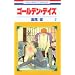 �S�[���f���E�f�C�Y 7 (�ԂƂ��COMICS)