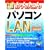�������g���邩�񂽂� �p�\�R��LAN (Imasugu Tsukaeru Kantan Series)