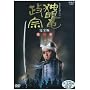 NHK��̓h���} �Ɗᗳ���@ ���S�� ��ꊪ [DVD]