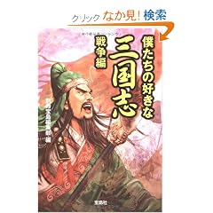 �l�����̍D���ȎO���u �푈�� (��SUGOI���� (B��-1-19))