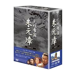 【クリックで詳細表示】-大明帝国- 朱元璋 DVD-BOX II