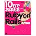 10���ł��ڂ��� Ruby on Rails���勳��