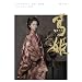 NHK��̓h���} �ĕP ���S�� ���W [DVD]