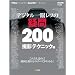�f�W�^����჌�t�̋^��200�E�B�e�e�N�j�b�N�� (SOFTBANK MOOK)