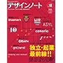 �f�U�C���m�[�g�\�f�U�C���̃��C�L���O�}�K�W�� (No.18(2008)) (SEIBUNDO mook)