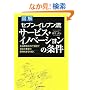 �}�� �Z�u��-�C���u���� �T�[�r�X�E�C�m�x�[�V�����̏��� ~�����ҋN�_��IT�o�c�ŎЉ�ƎY�Ƃ̐V�����؂��~