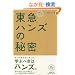 �g���c�h�����O�e�[�� ���}�n���Y�̔閧 (NB Online books)