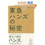 �g���c�h�����O�e�[�� ���}�n���Y�̔閧 (NB Online books)