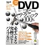 DVD�R�s�[�e�N�j�b�N100% (100%���b�N�V���[�Y)