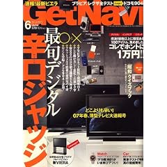 GET Navi (�Q�b�g�i�r) 2007�N 06���� [�G��]