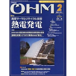 【クリックで詳細表示】OHM (オーム) 2011年 02月号 [雑誌] [雑誌]