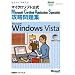 Microsoft Certified Application Specialist �U�����W Microsoft Windows Vista (�Z�~�i�[�e�L�X�g�}�C�N���\�t�g����)