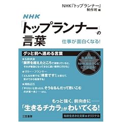 NHK�u�g�b�v�����i�[�v�̌��t�\�d�����ʔ����Ȃ�! (�m�I�����������Ɂ\BUSINESS (��13-1))