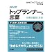 NHK�u�g�b�v�����i�[�v�̌��t�\�d�����ʔ����Ȃ�! (�m�I�����������Ɂ\BUSINESS (��13-1))