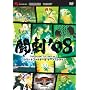 ����'08 SUPER BATTLE DVD vol.7 �X�g���[�g�t�@�C�^�[3 �T�[�h�X�g���C�N
