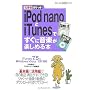 �ł���|�P�b�g iPod nano��iTunes�ł����ɉ��y���y���߂�{ iTunes7.5&Windows Vista/XP�Ή�