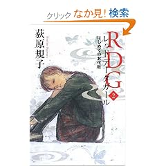 RDG2  ���b�h�f�[�^�K�[��  �͂��߂Ă̂����� (�J�h�J����̂����V���[�Y)