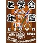 �Ɗw��N��BROWN